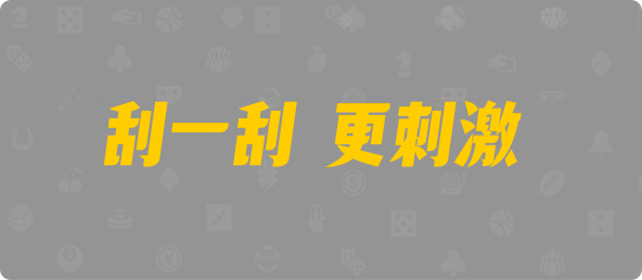 比特币28,双组,甪端算法,加拿大28,jnd预测网28在线预测走势,雪球预测网_专注加拿大PC28预测网